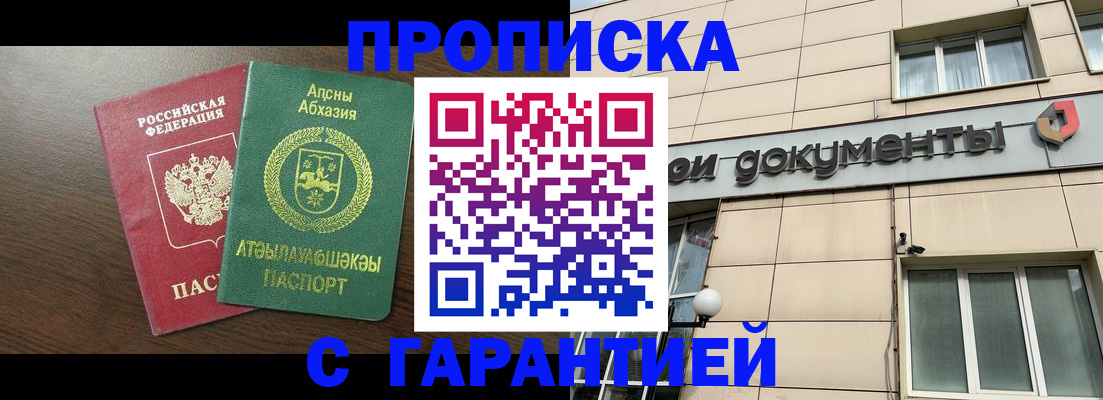 прописка в Лысьве